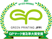 2021GPマーク普及準大賞受賞