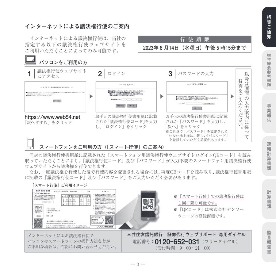 招集書類 太平洋セメント[5233]：第27回定時株主総会招集ご通知及び株主