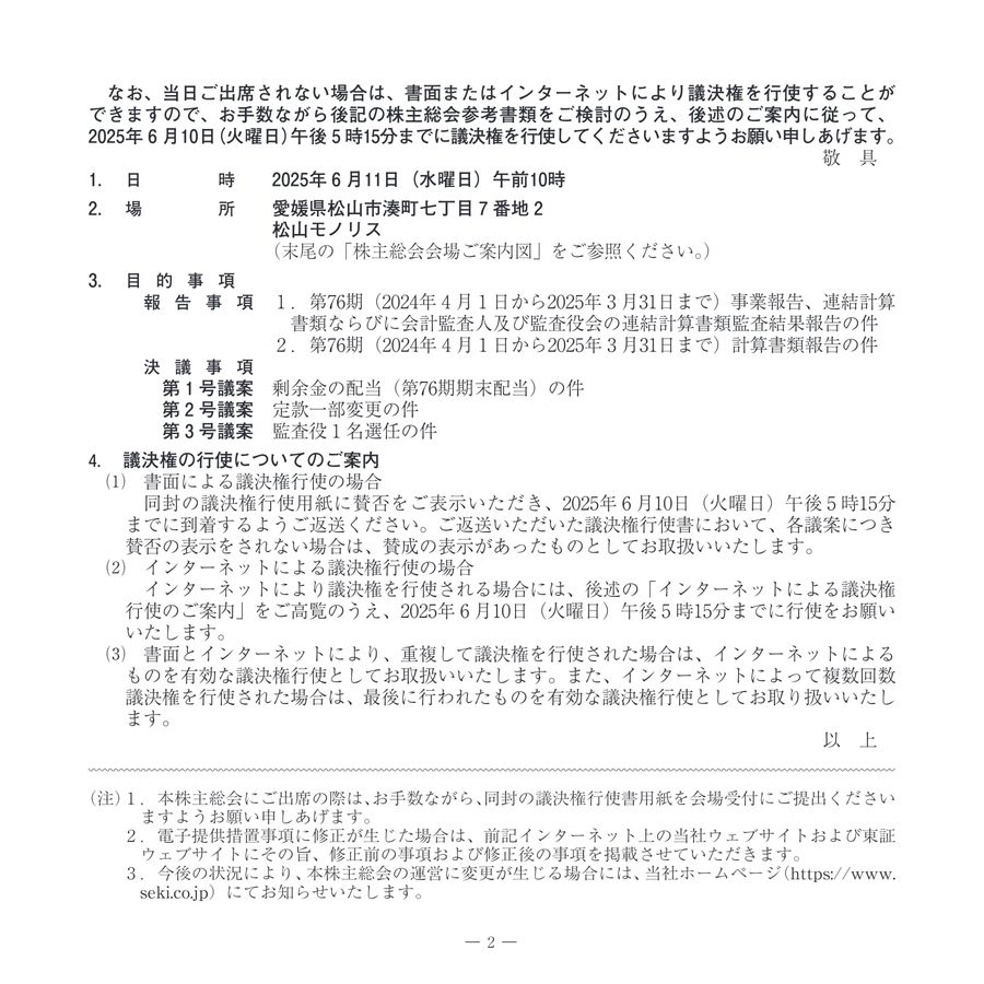 第76期定時株主総会招集ご通知