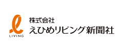 えひめリビング新聞社