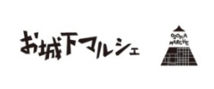 お城下マルシェ